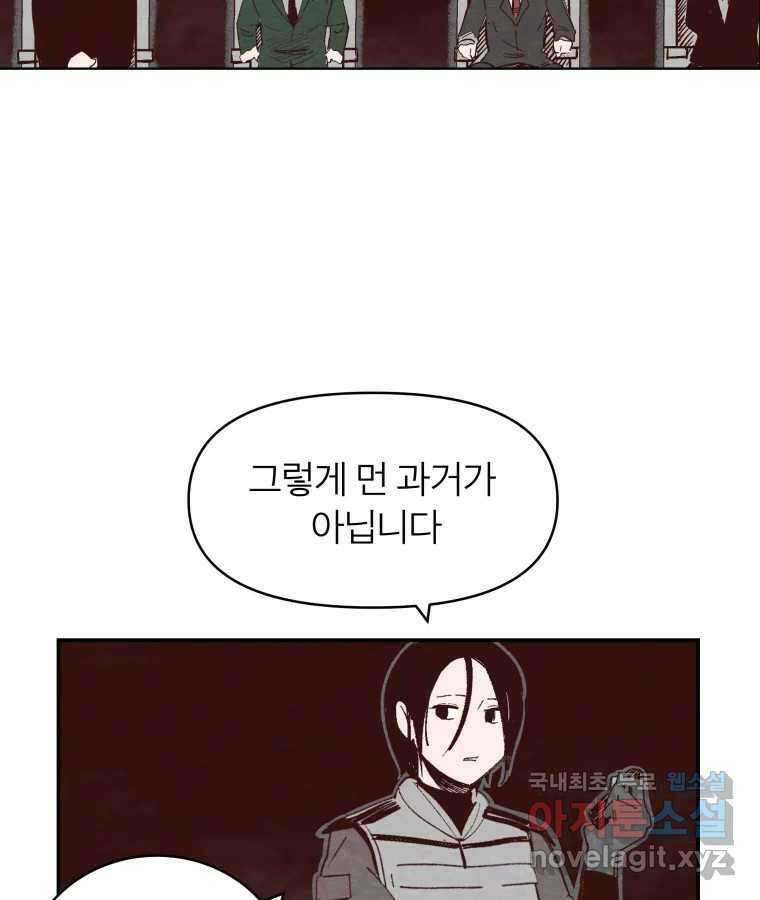 타락도시 57화 인터뷰 82