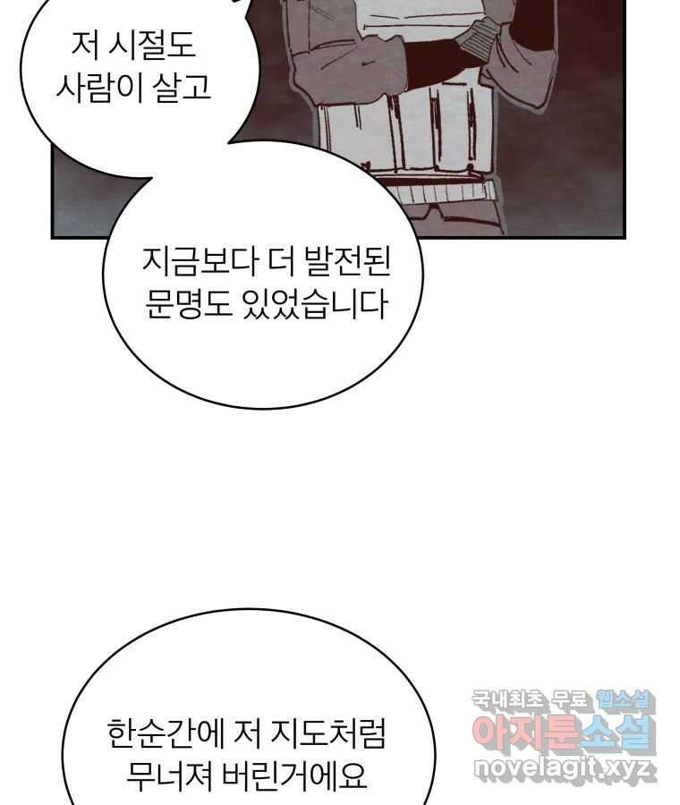 타락도시 57화 인터뷰 83