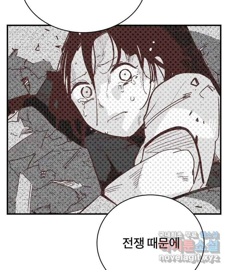 타락도시 57화 인터뷰 84