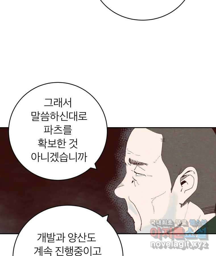 타락도시 57화 인터뷰 85