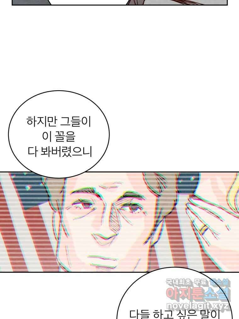 타락도시 57화 인터뷰 87