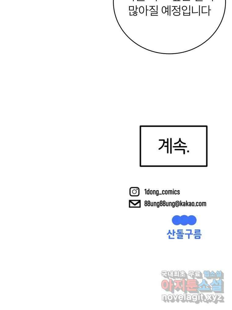 타락도시 57화 인터뷰 88