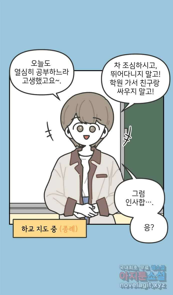 그냥 선생님 67화 2