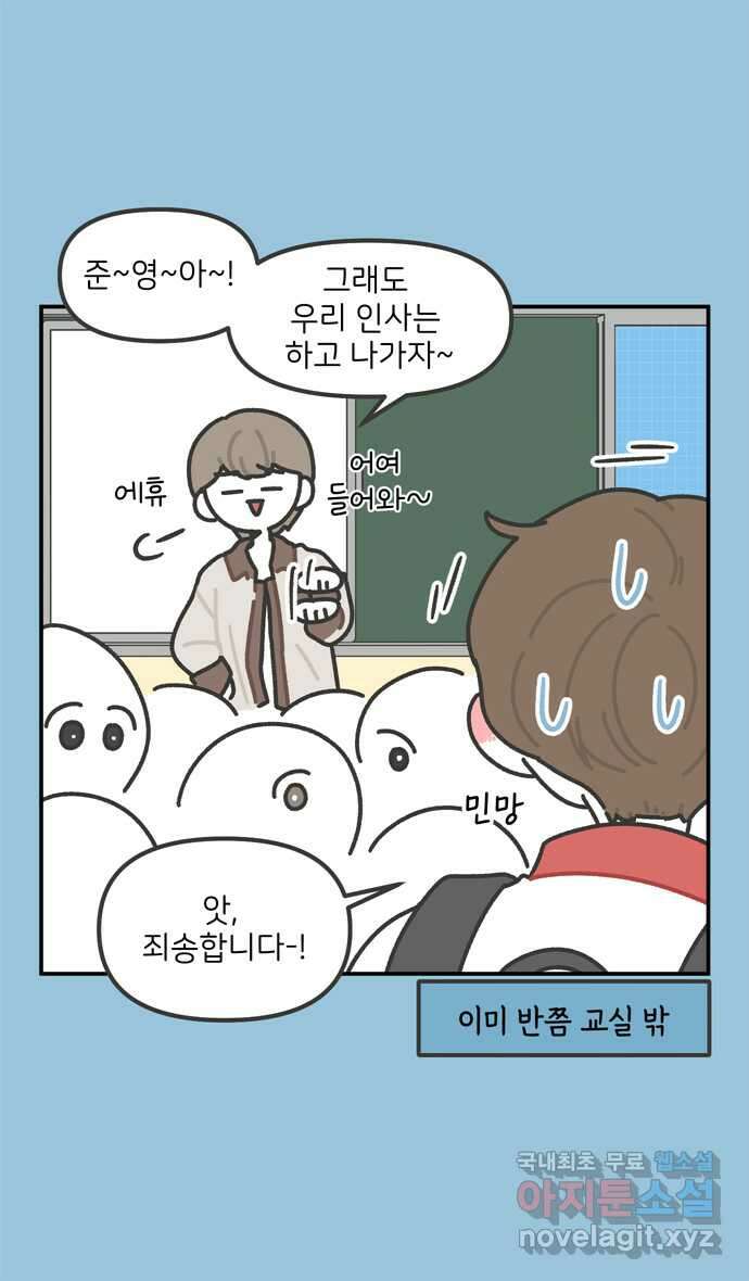 그냥 선생님 67화 3