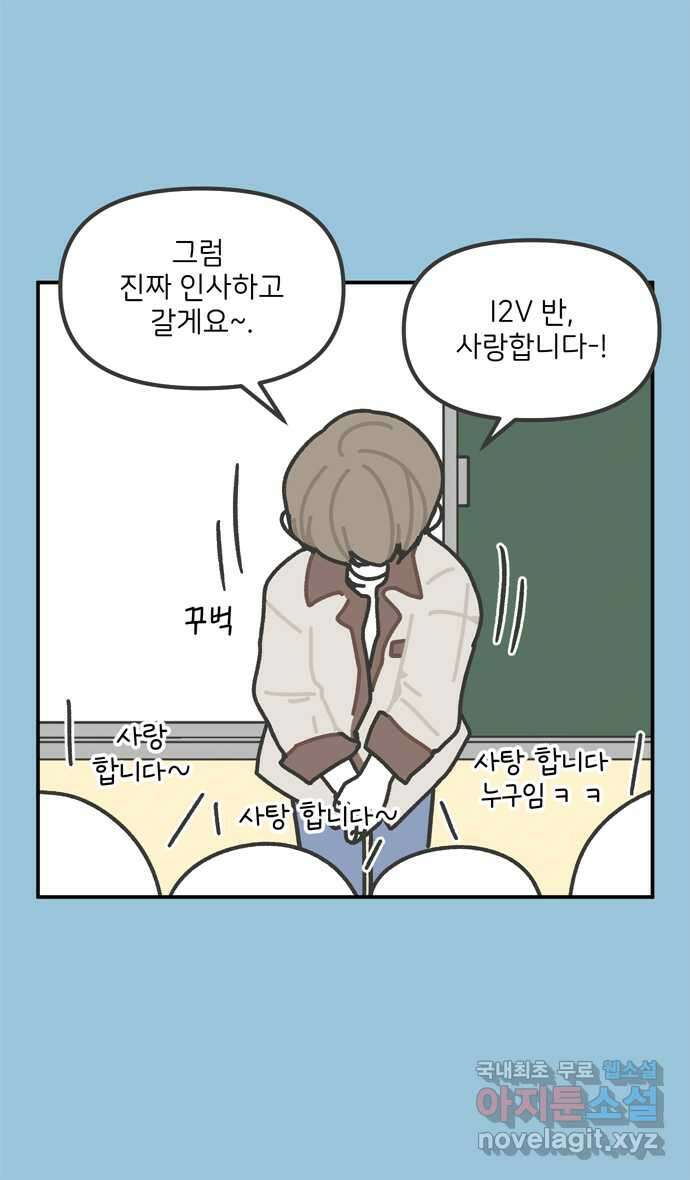 그냥 선생님 67화 4