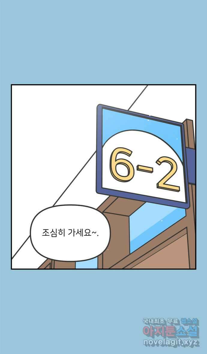 그냥 선생님 67화 5