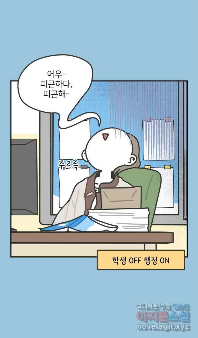 그냥 선생님 67화 6