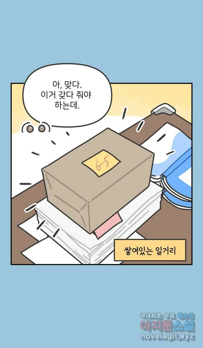 그냥 선생님 67화 7