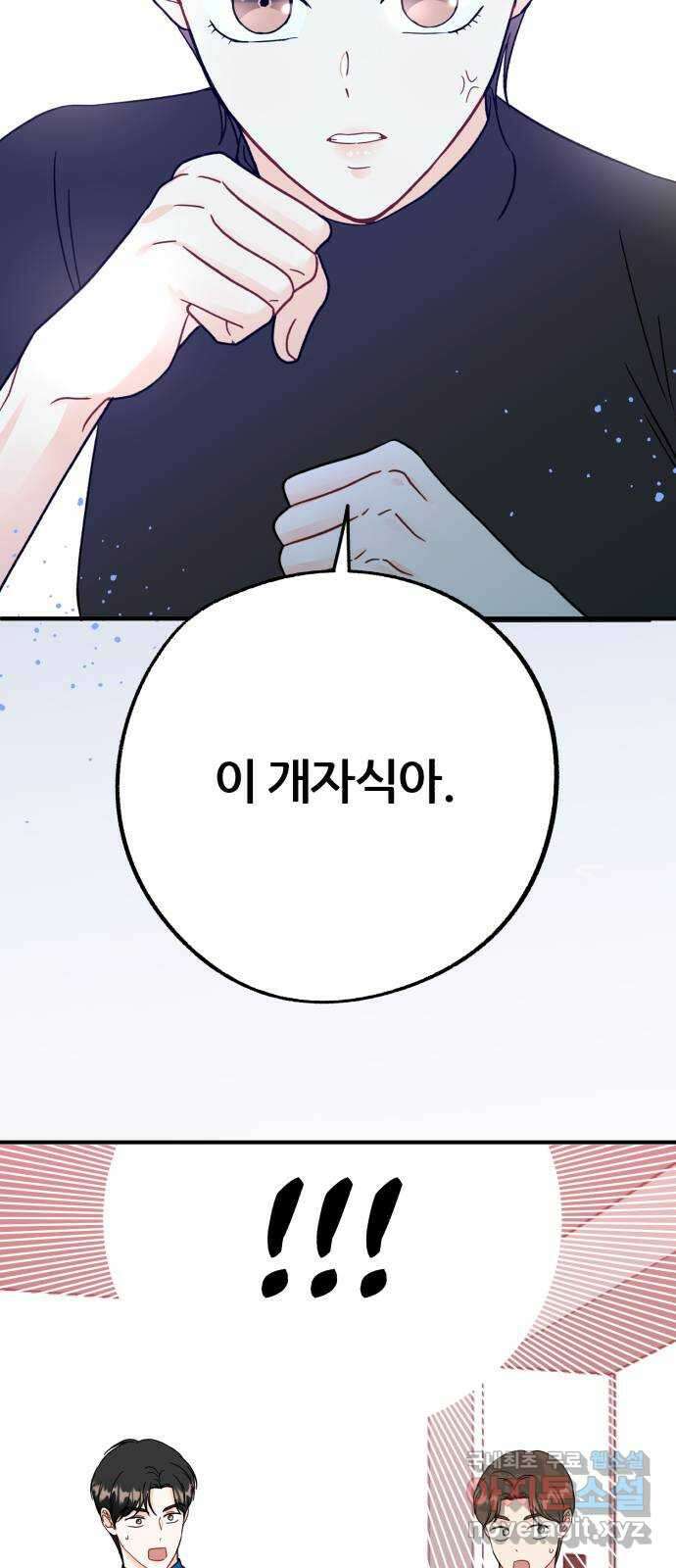 로맨스가 가능해? 38화 3