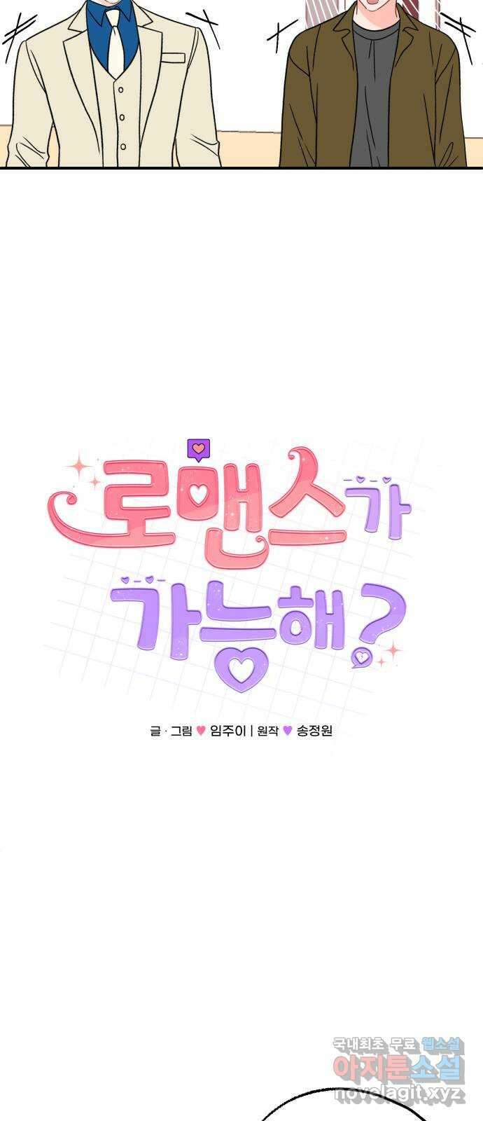 로맨스가 가능해? 38화 4