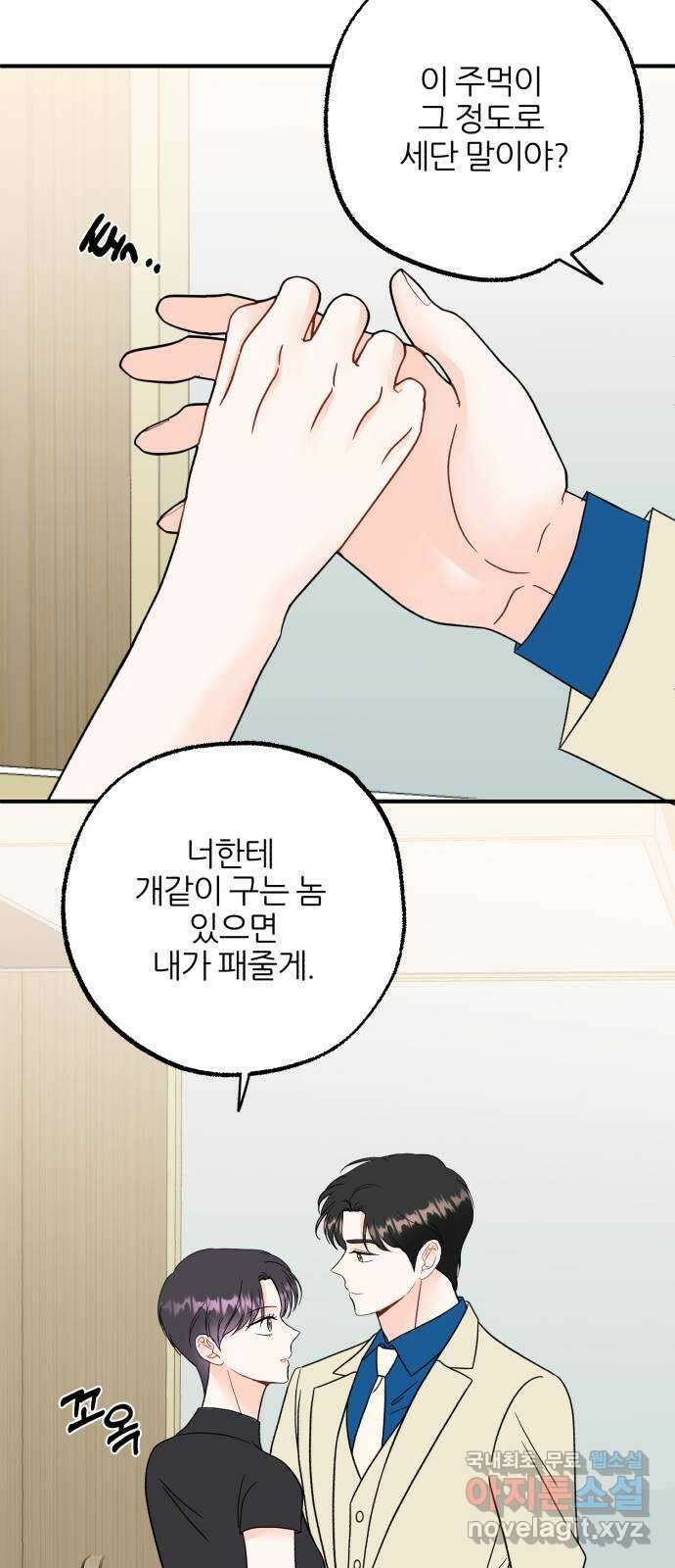 로맨스가 가능해? 38화 5