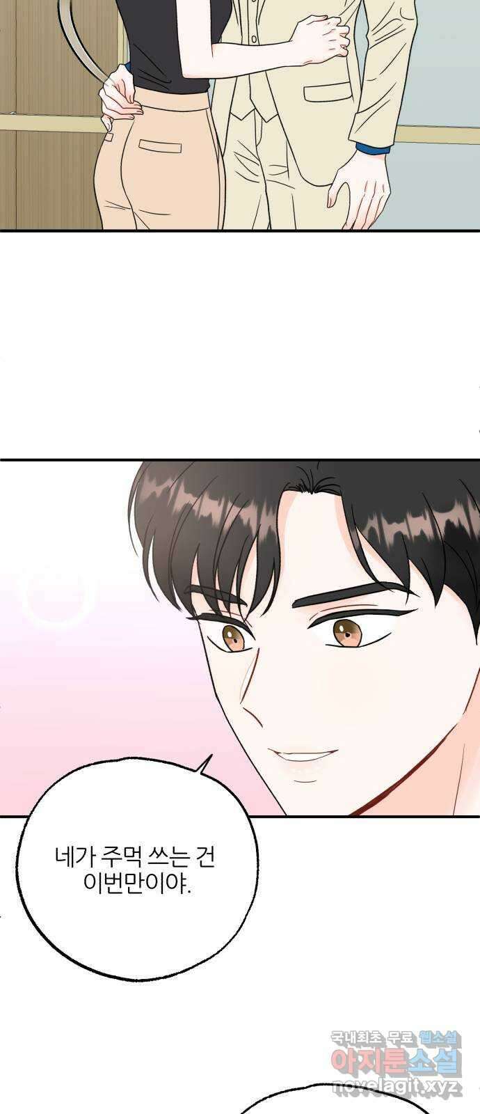 로맨스가 가능해? 38화 6