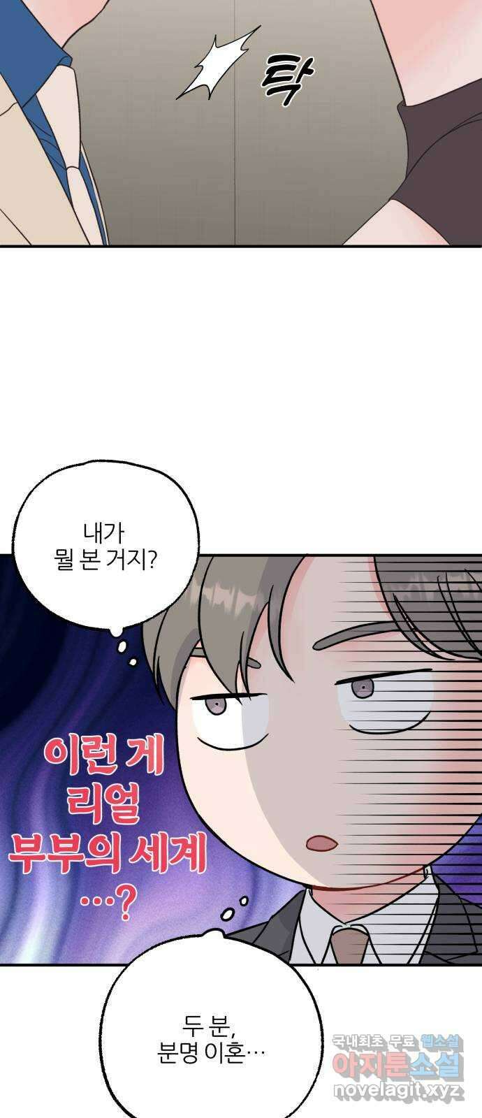 로맨스가 가능해? 38화 10