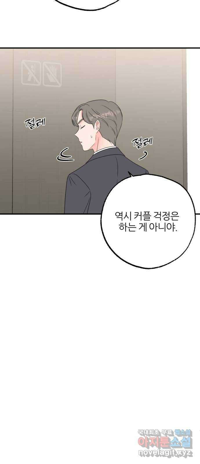 로맨스가 가능해? 38화 11