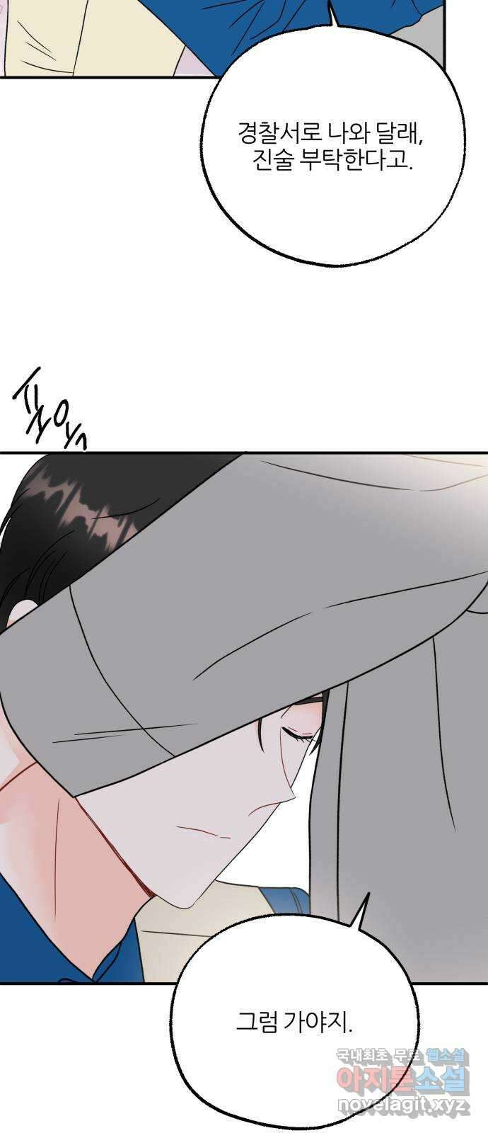 로맨스가 가능해? 38화 15