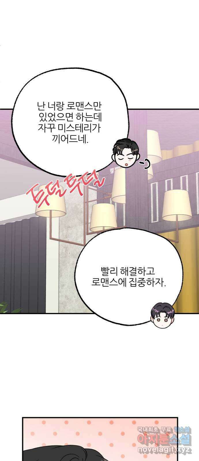 로맨스가 가능해? 38화 16