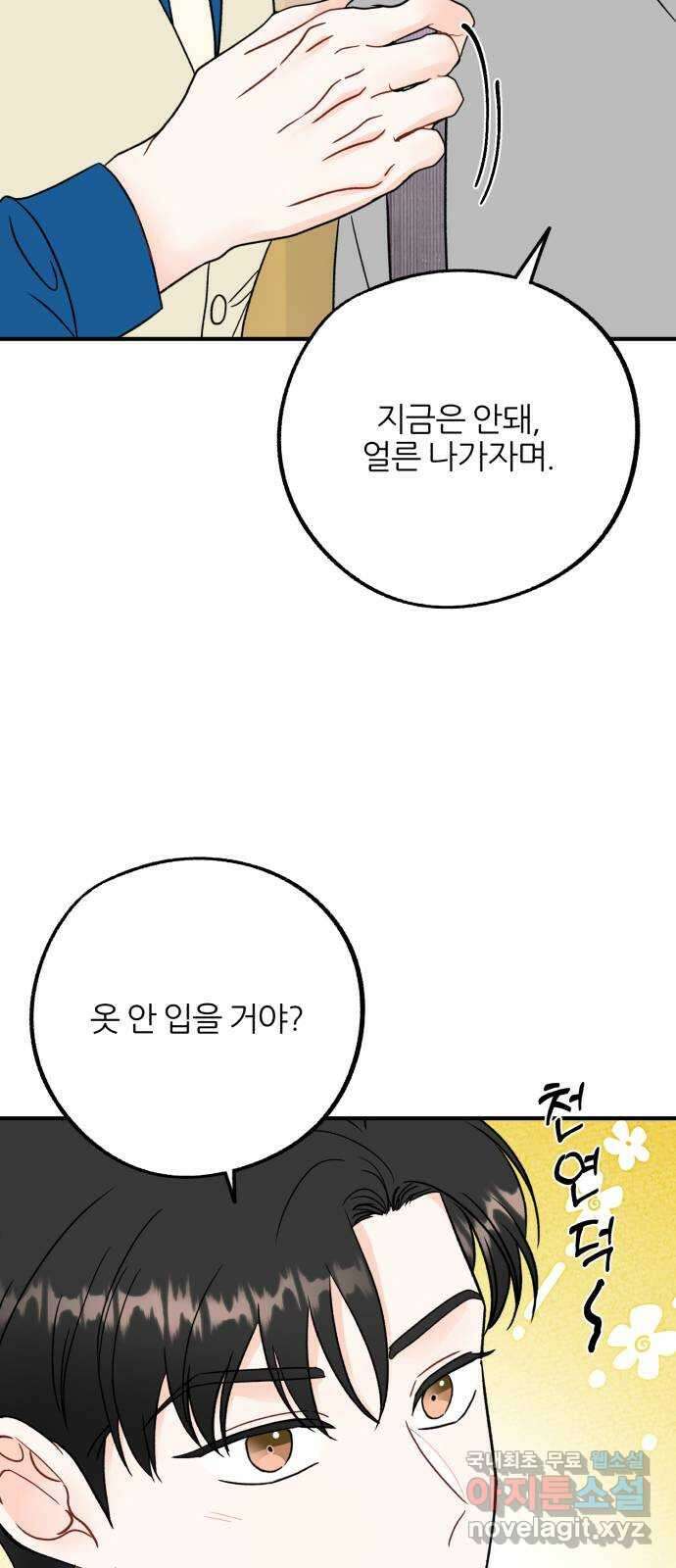 로맨스가 가능해? 38화 18