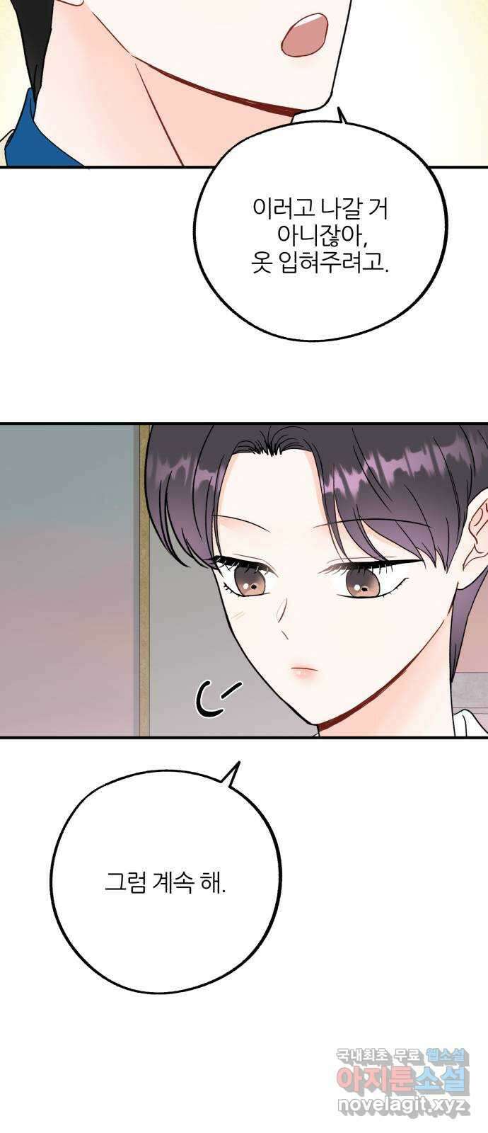 로맨스가 가능해? 38화 19