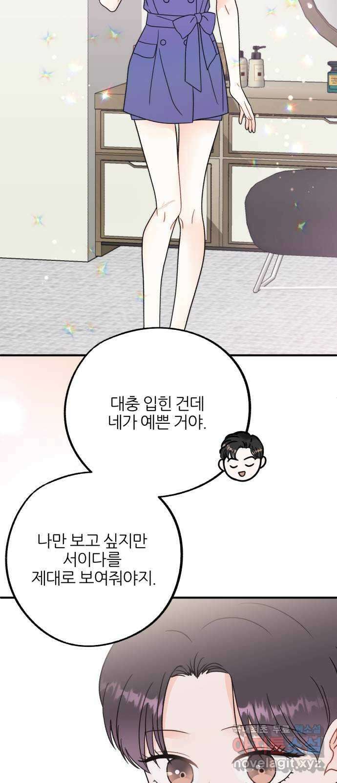로맨스가 가능해? 38화 21