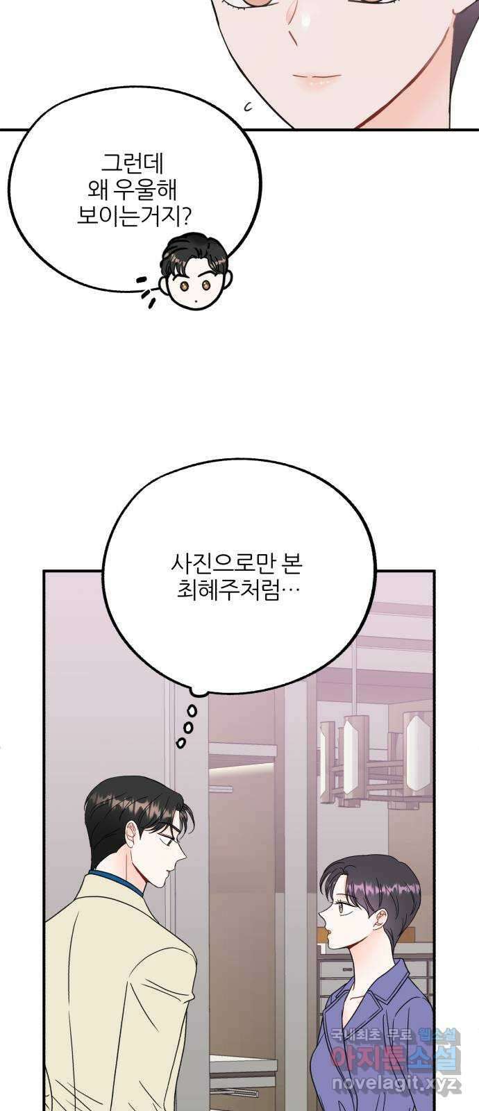 로맨스가 가능해? 38화 22