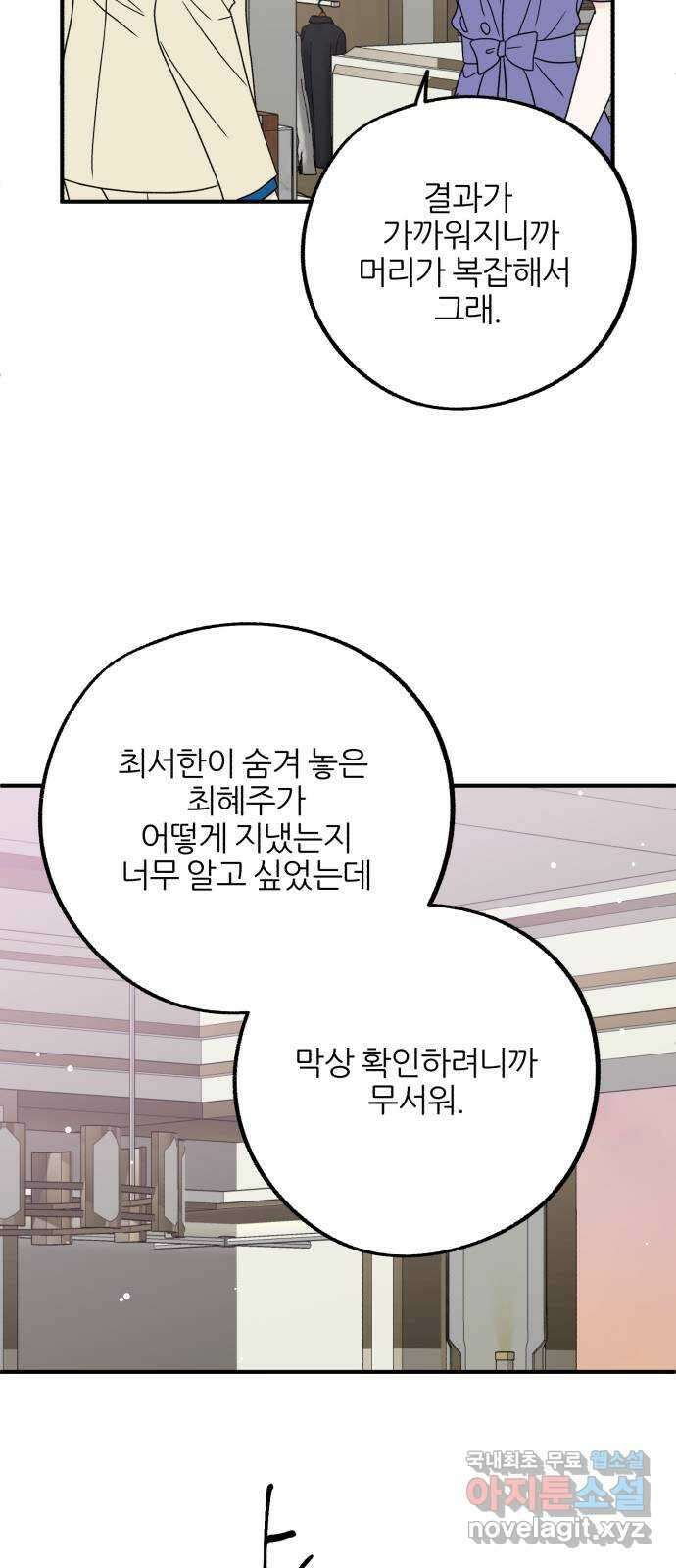 로맨스가 가능해? 38화 23