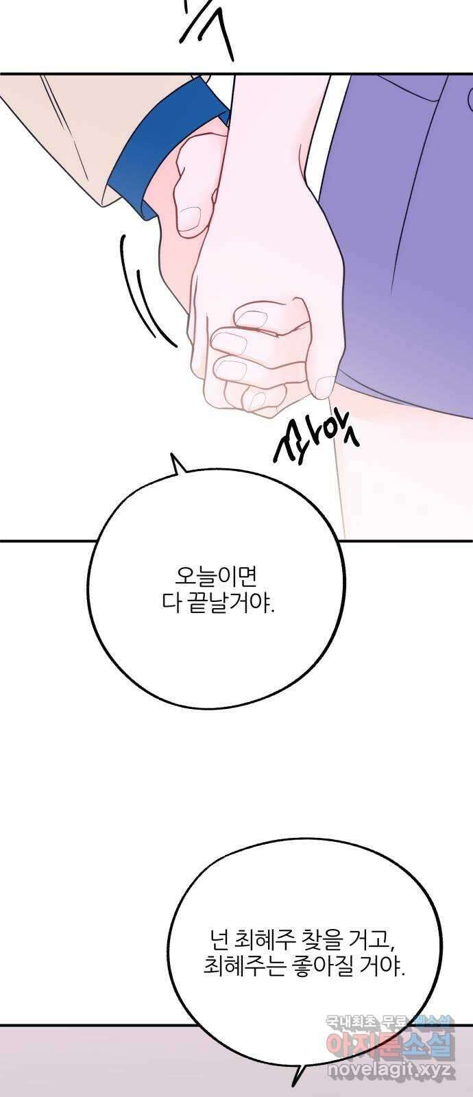로맨스가 가능해? 38화 24