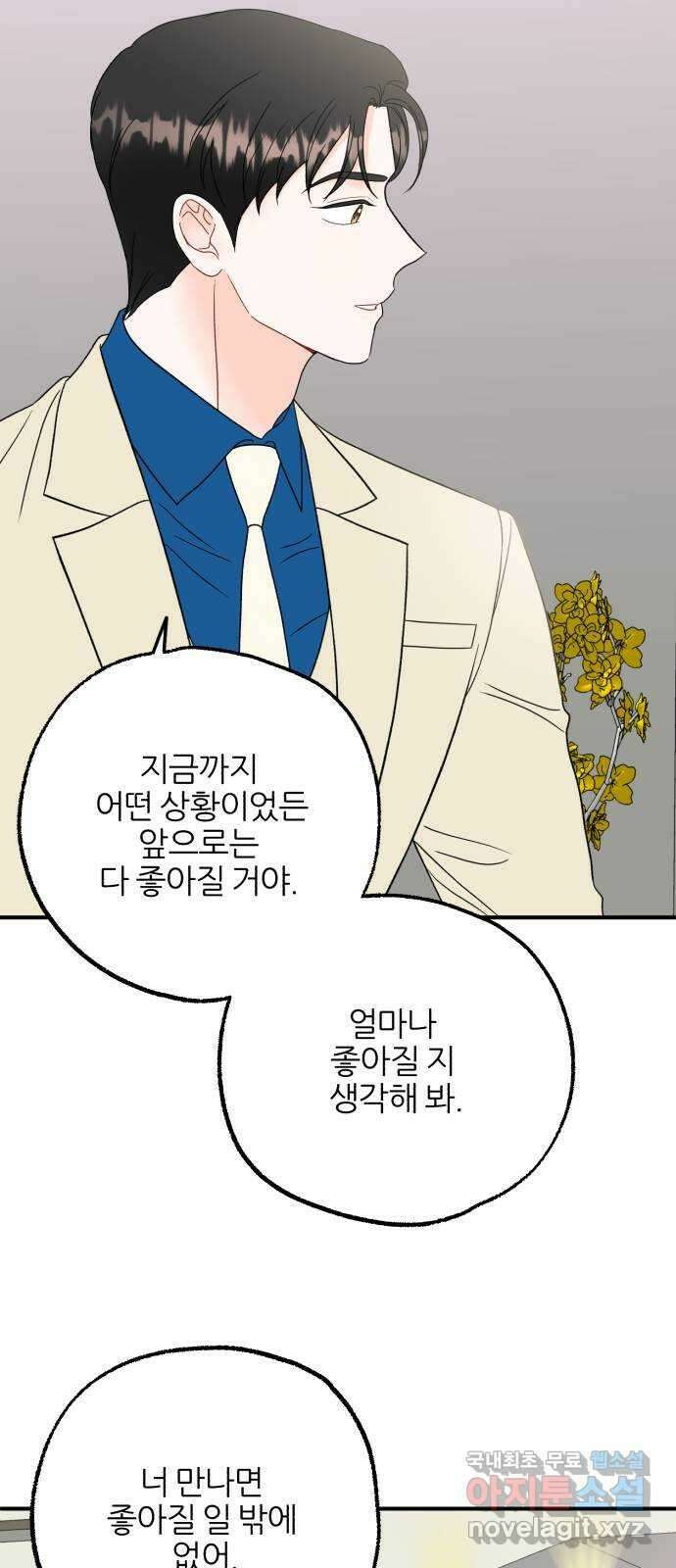 로맨스가 가능해? 38화 25