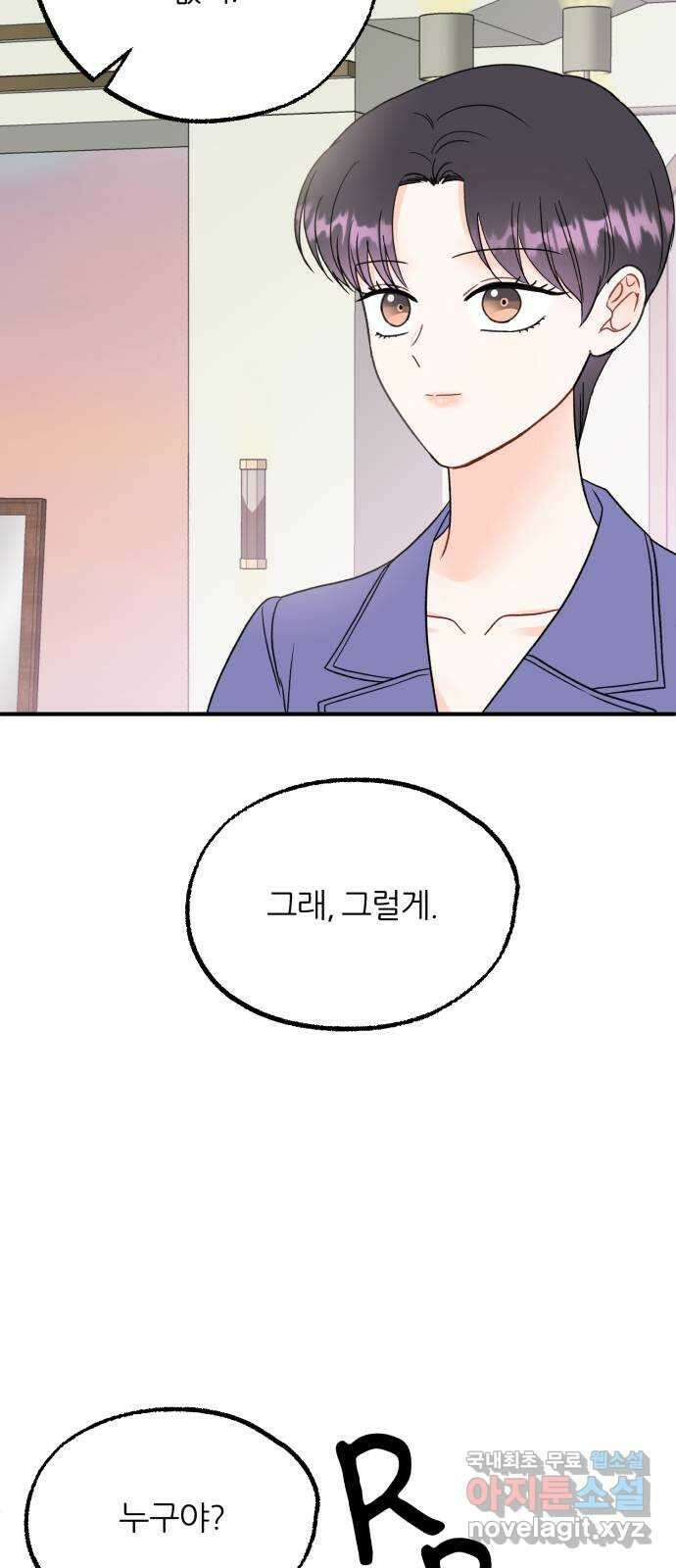 로맨스가 가능해? 38화 26