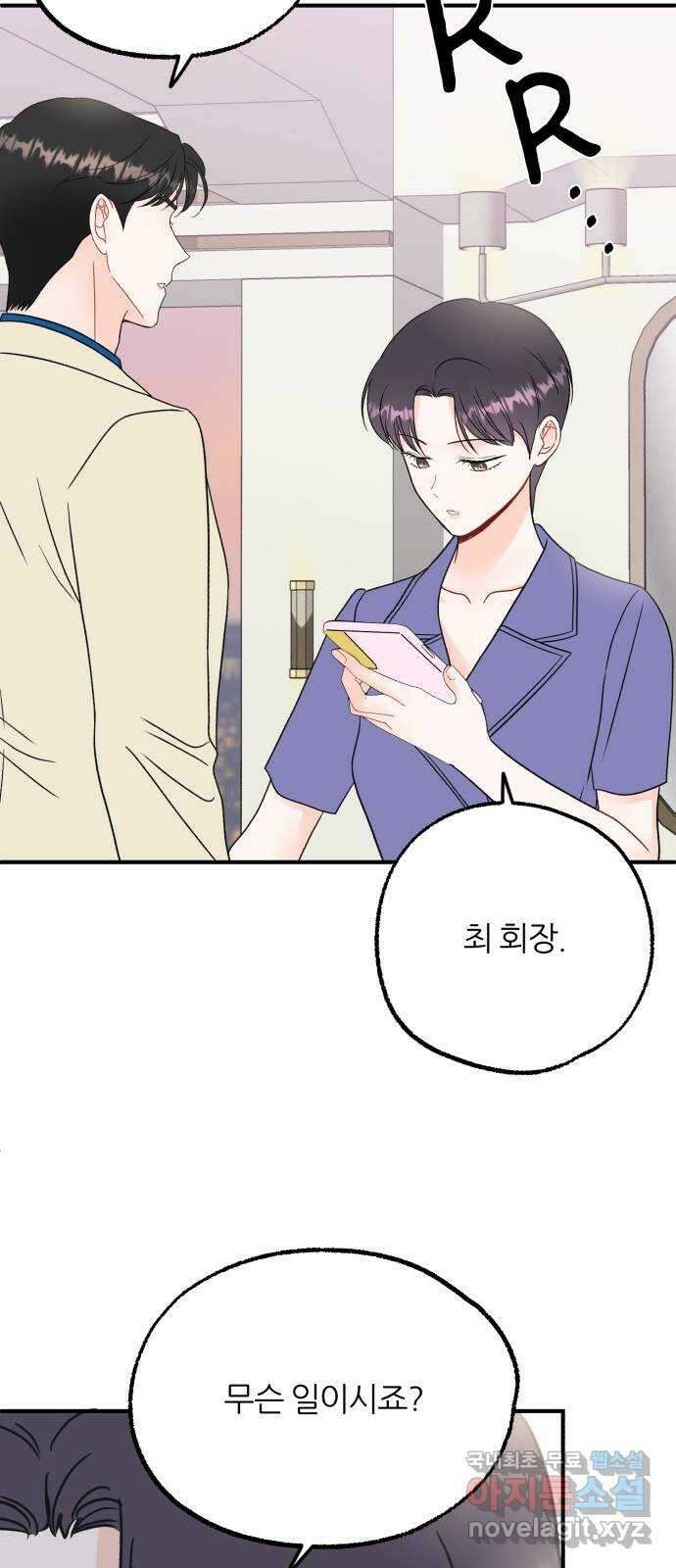 로맨스가 가능해? 38화 27