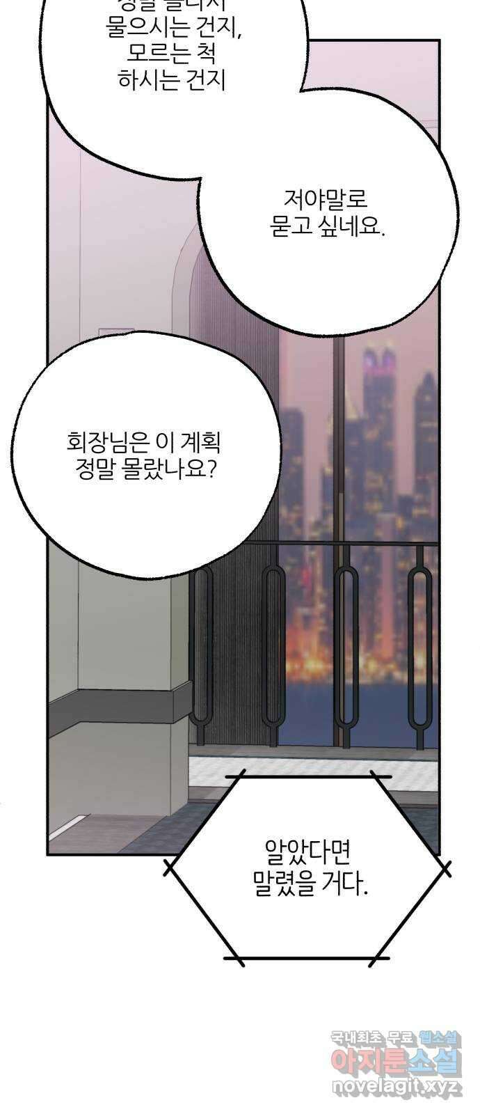로맨스가 가능해? 38화 29