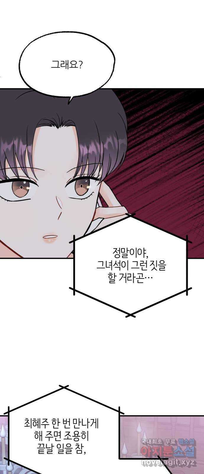 로맨스가 가능해? 38화 30