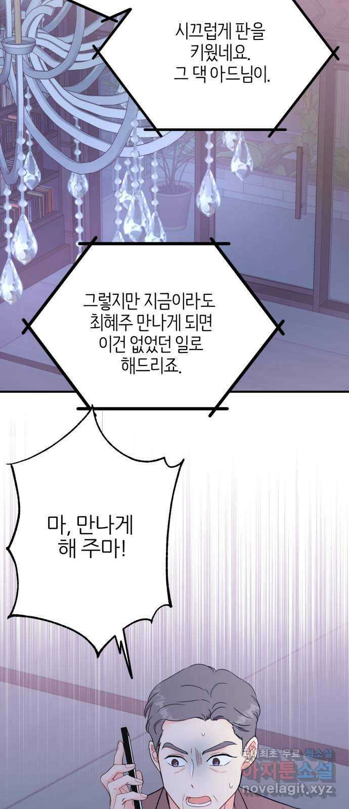 로맨스가 가능해? 38화 31