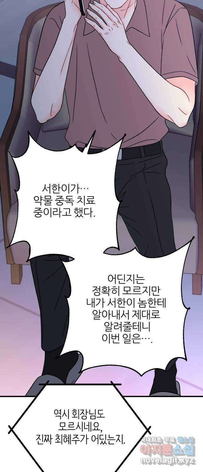 로맨스가 가능해? 38화 32