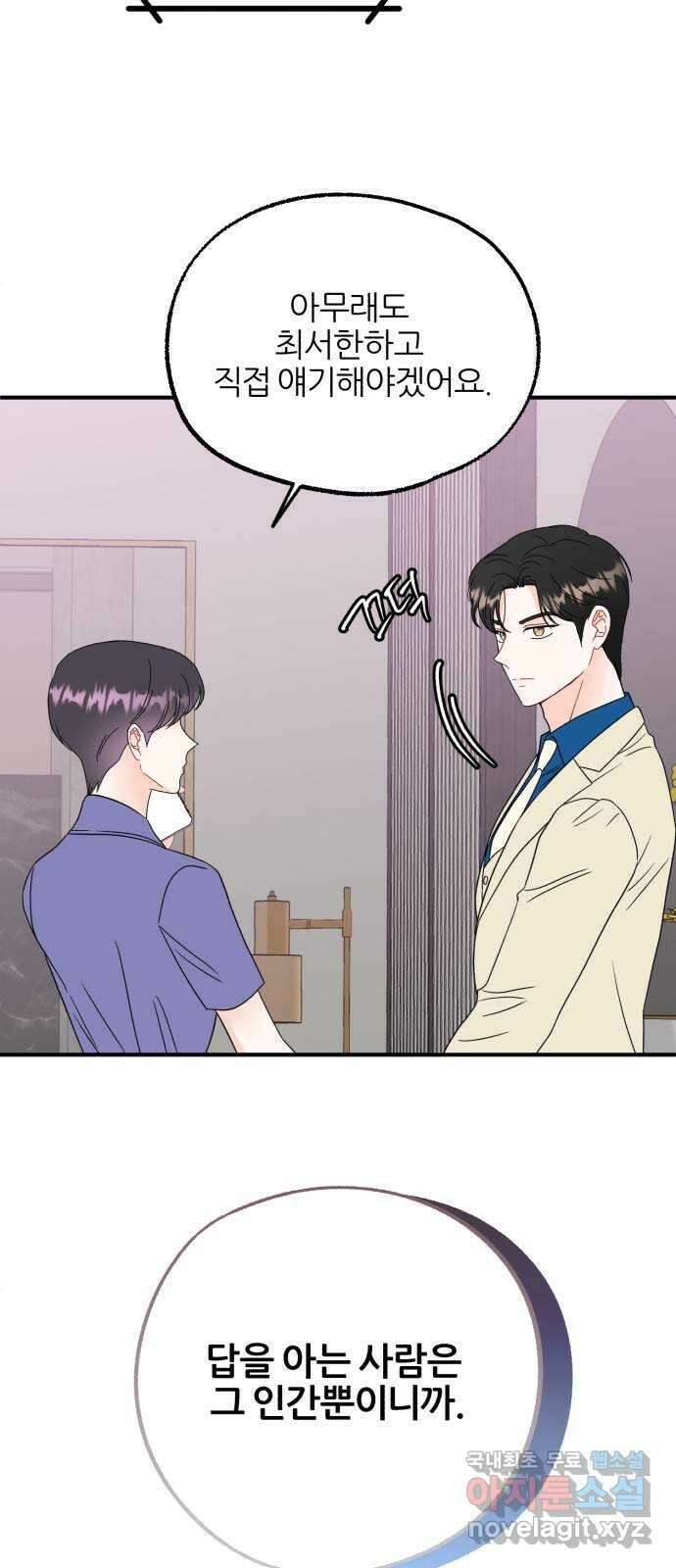 로맨스가 가능해? 38화 33