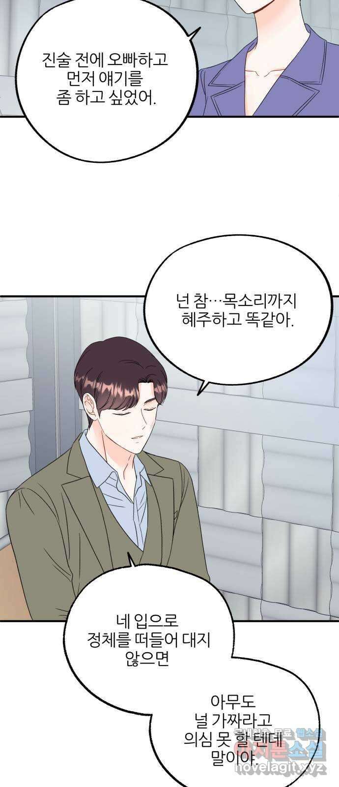 로맨스가 가능해? 38화 36
