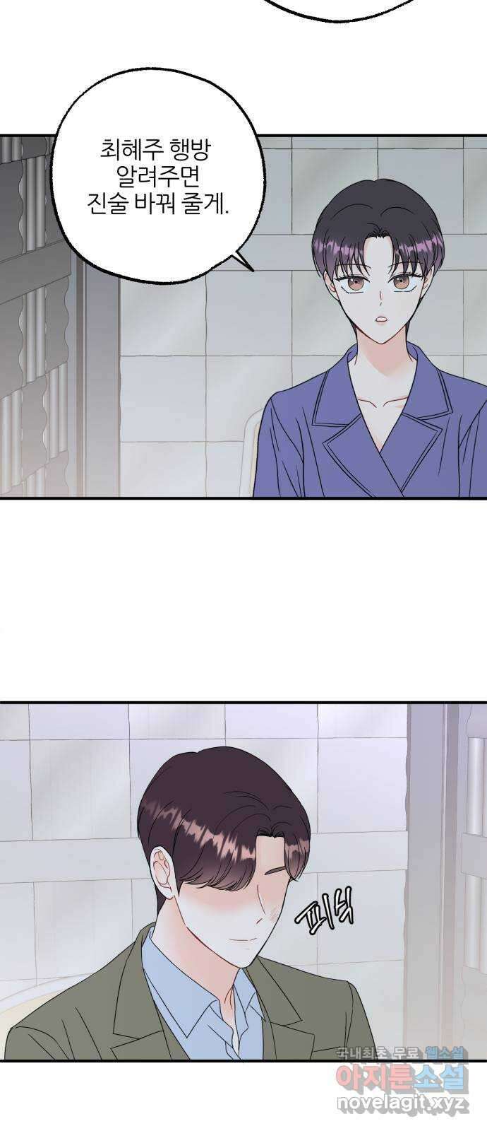 로맨스가 가능해? 38화 37