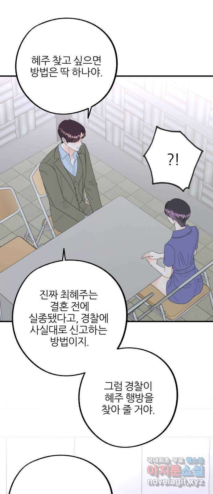로맨스가 가능해? 38화 38