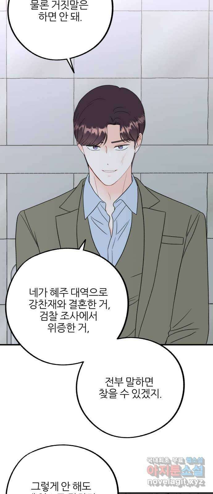 로맨스가 가능해? 38화 39