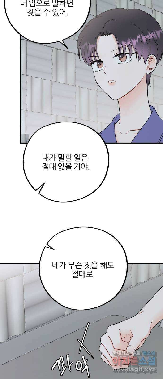 로맨스가 가능해? 38화 40
