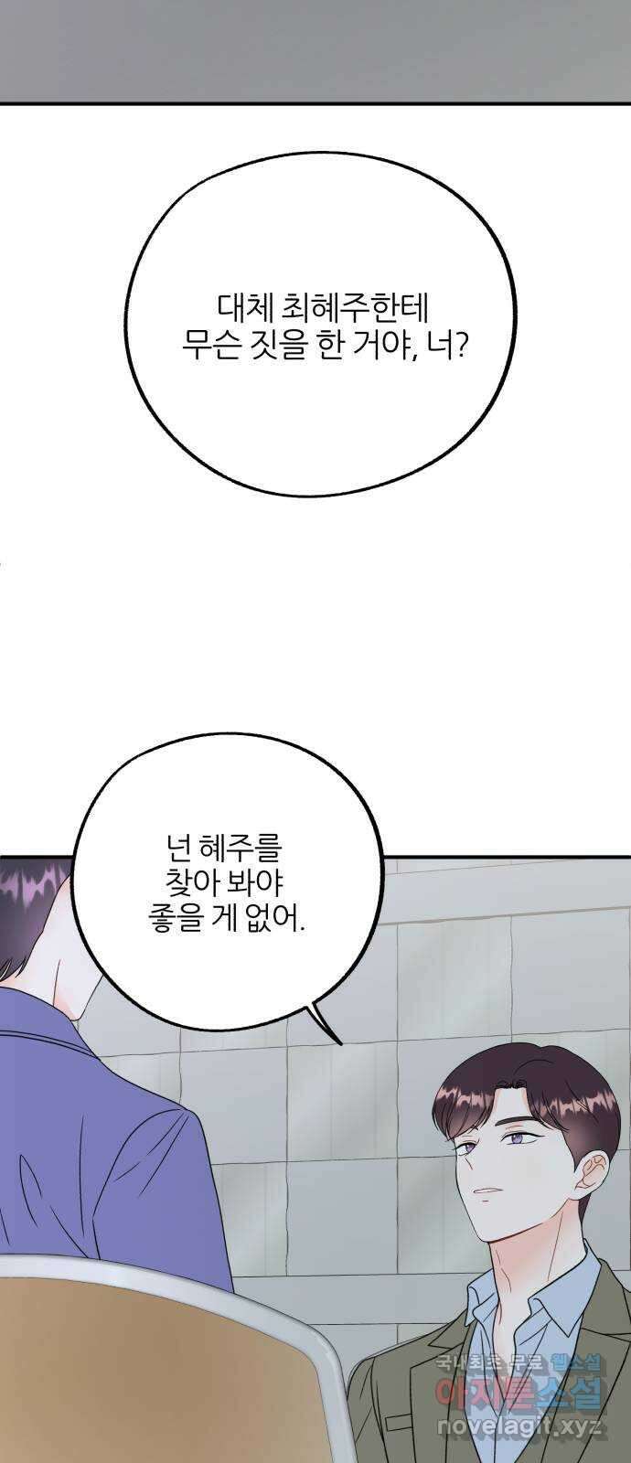 로맨스가 가능해? 38화 41