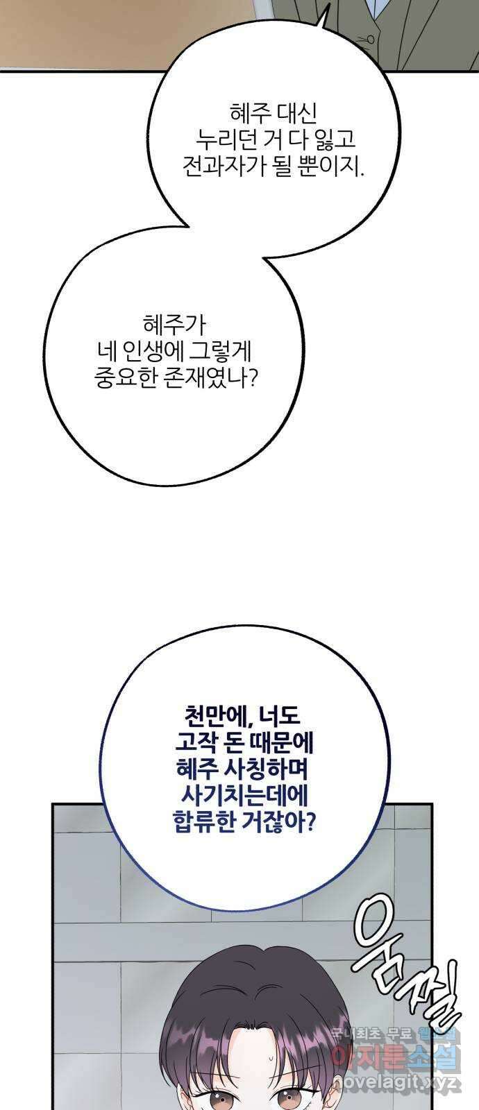 로맨스가 가능해? 38화 42