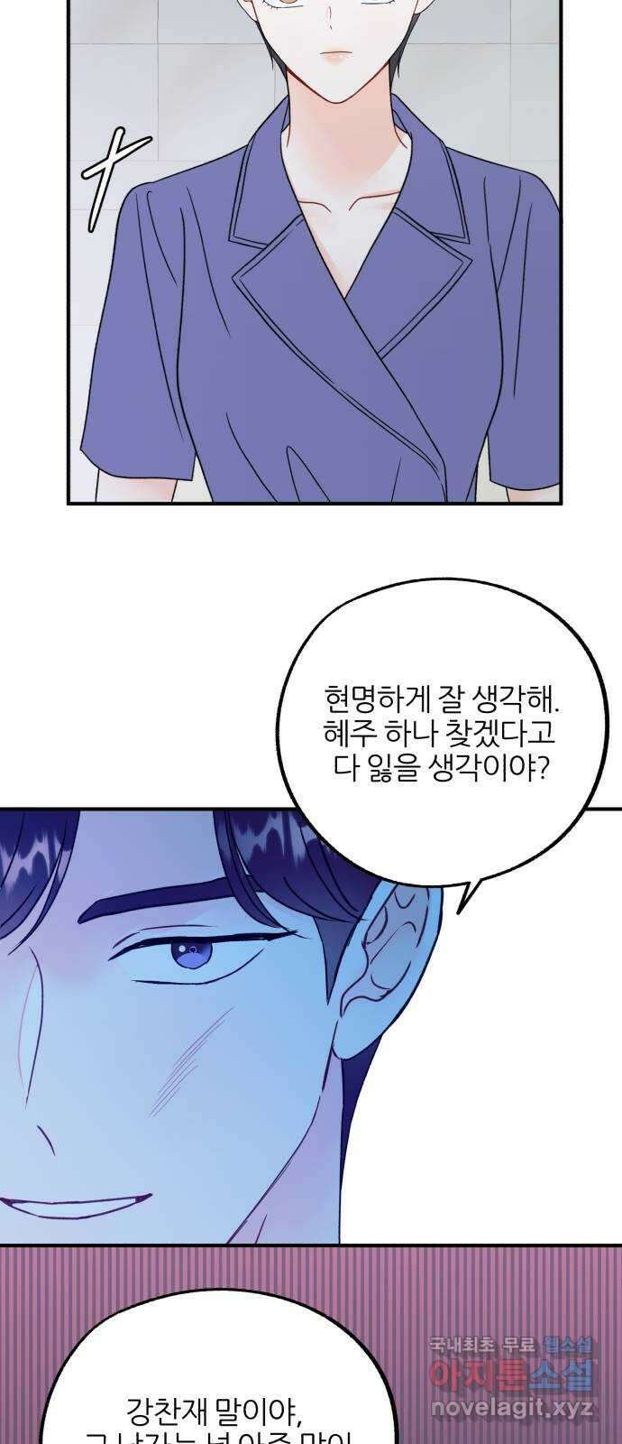 로맨스가 가능해? 38화 43