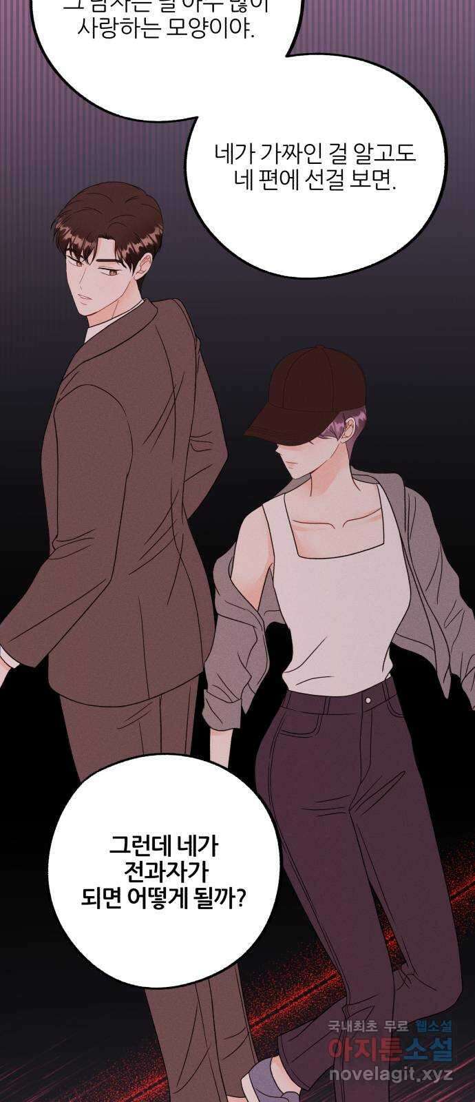 로맨스가 가능해? 38화 44