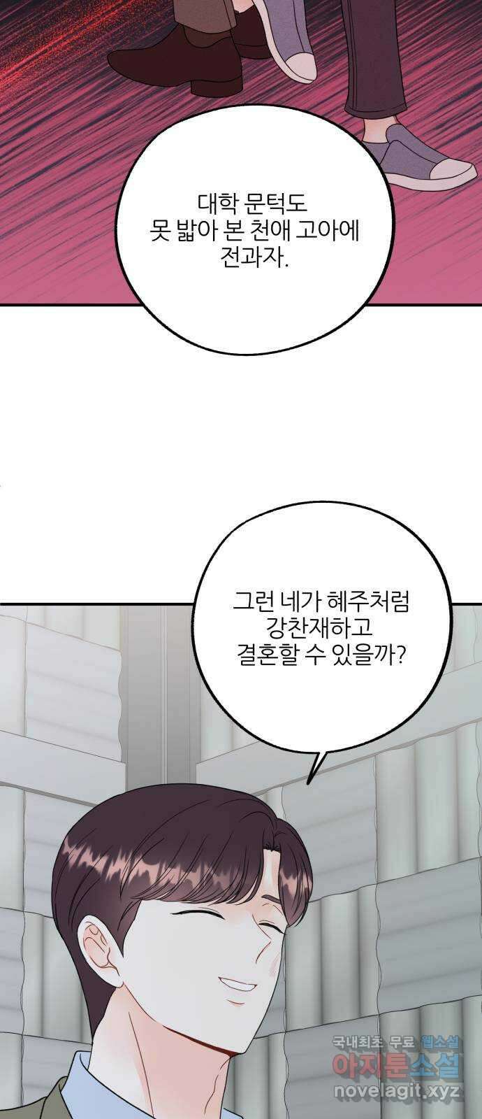 로맨스가 가능해? 38화 45