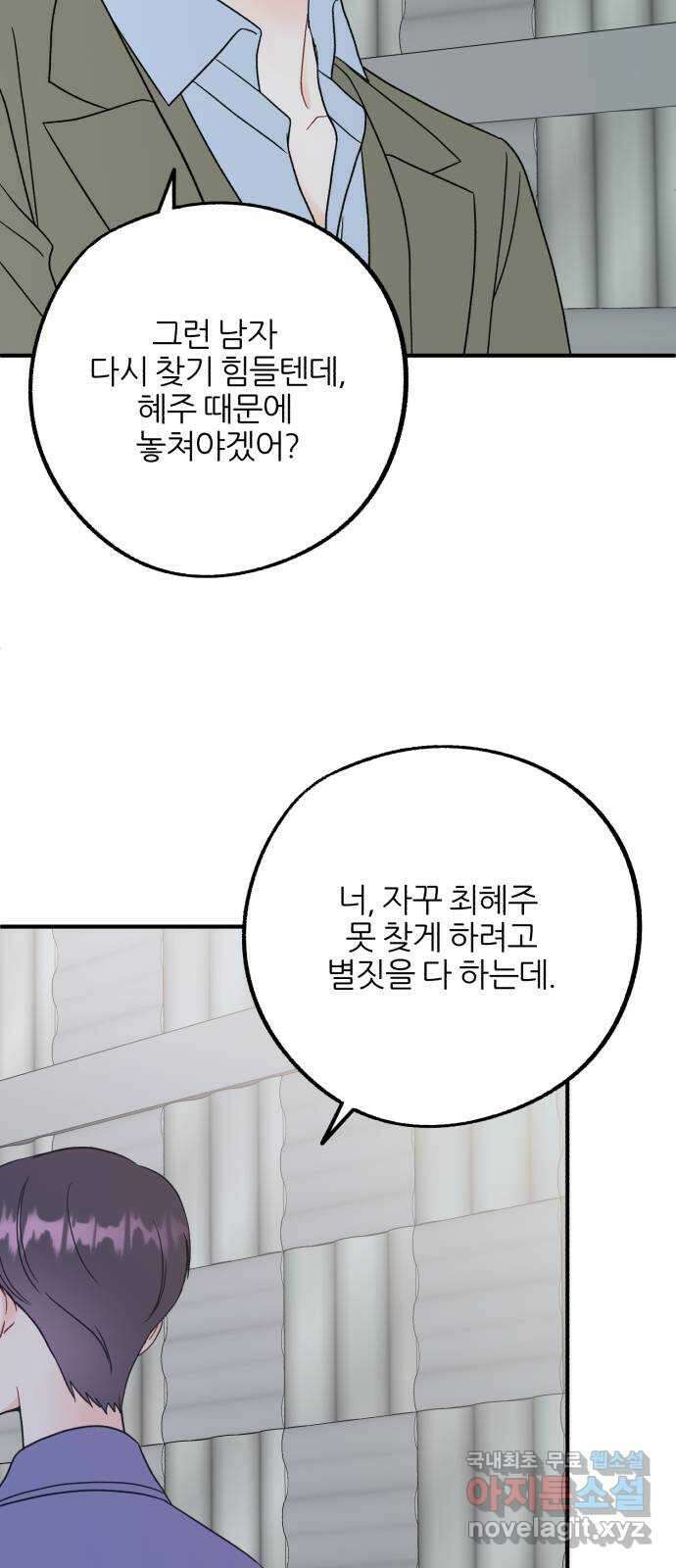 로맨스가 가능해? 38화 46