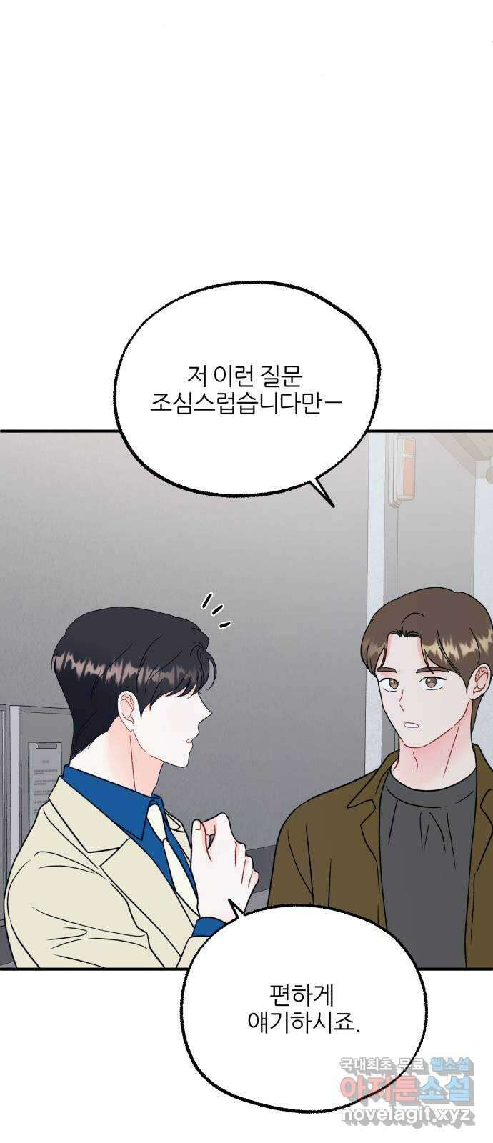 로맨스가 가능해? 38화 48