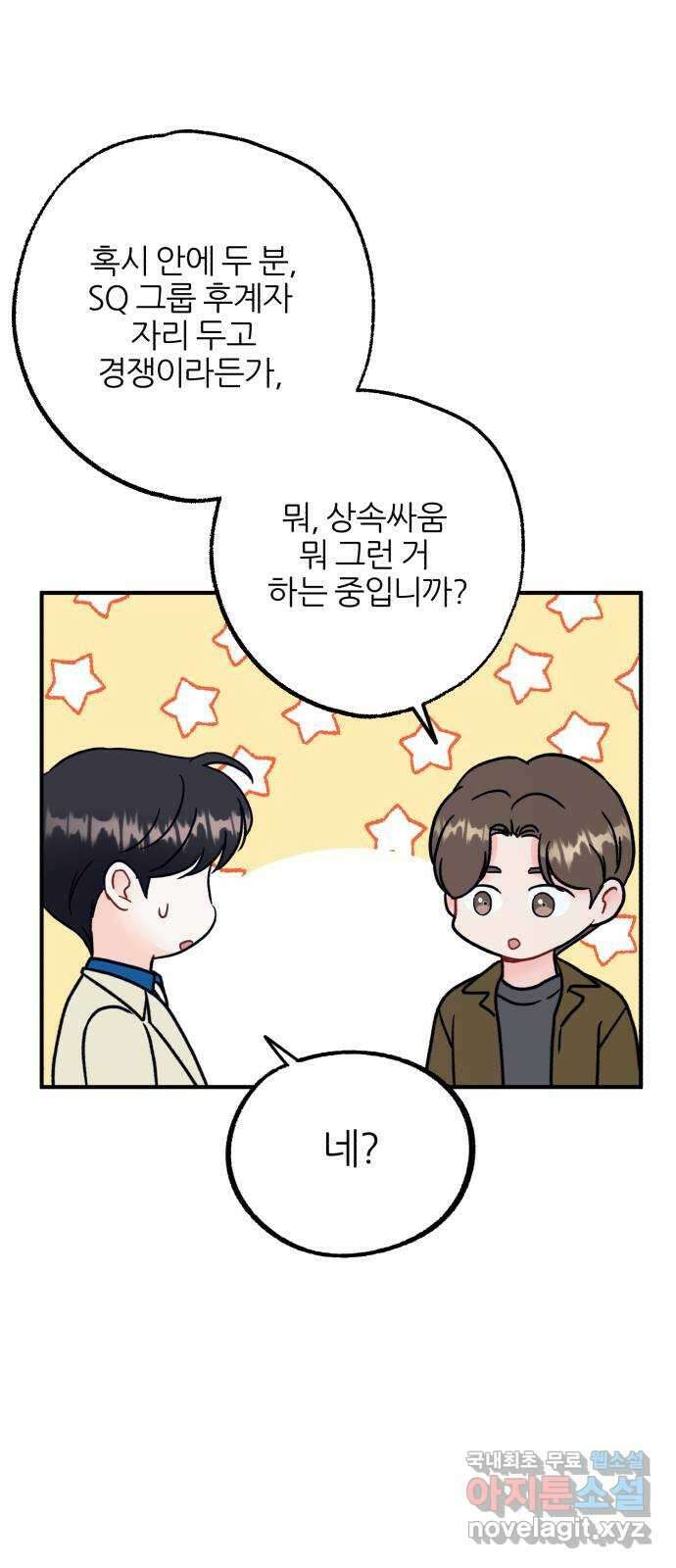 로맨스가 가능해? 38화 49