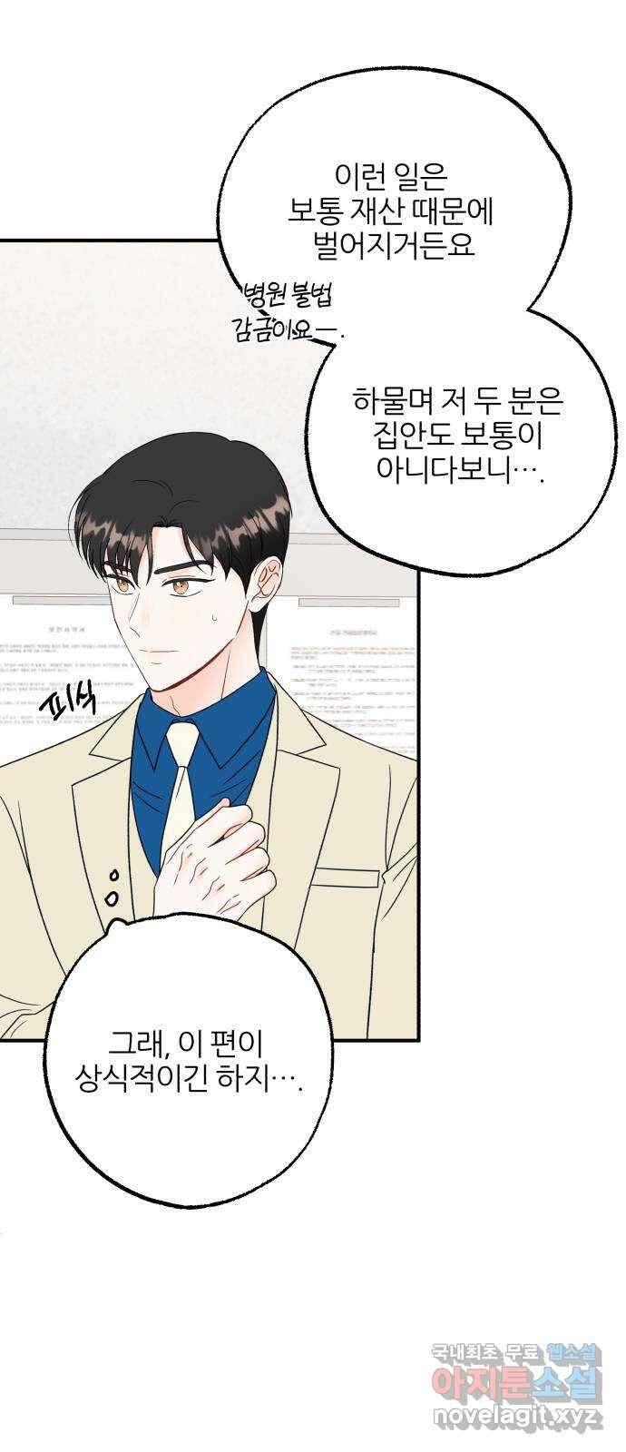 로맨스가 가능해? 38화 50