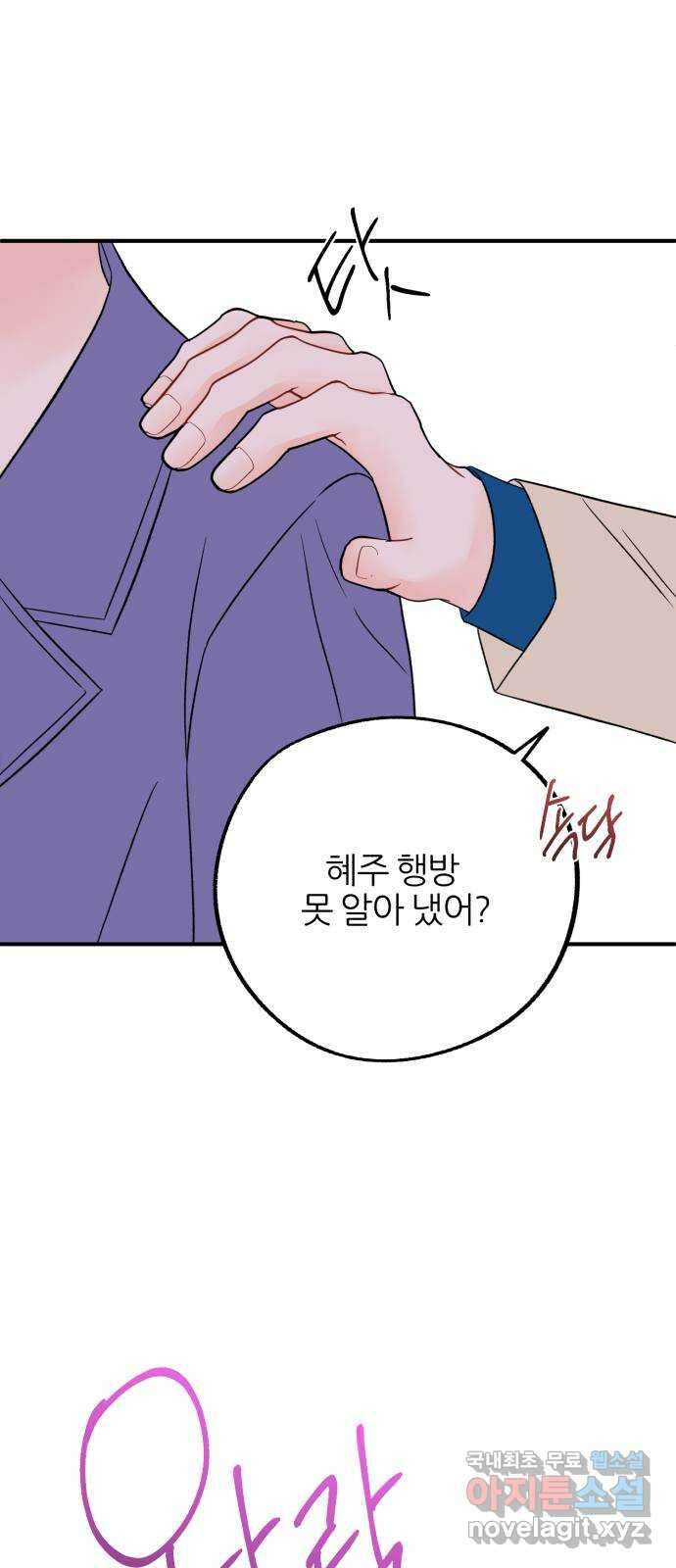 로맨스가 가능해? 38화 54