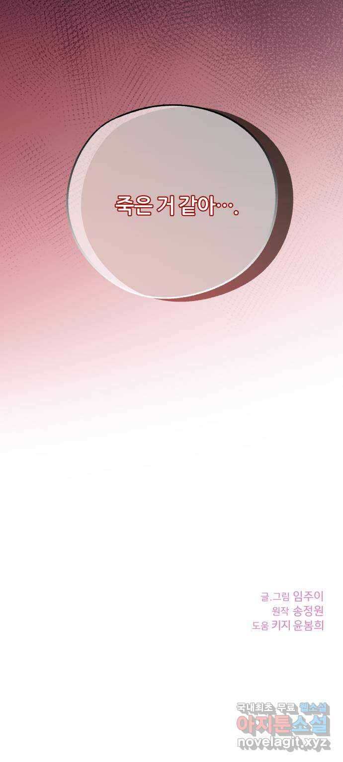 로맨스가 가능해? 38화 56